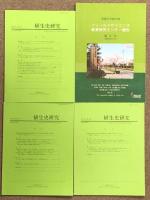 農業関連 冊子 まとめて 19冊 セット 植生史研究 農場報告 農学 農林水産