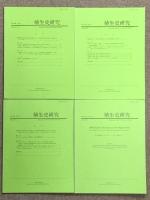 農業関連 冊子 まとめて 19冊 セット 植生史研究 農場報告 農学 農林水産