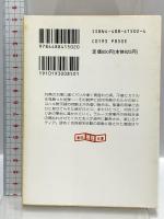 サマー・アポカリプス (創元推理文庫) 東京創元社 笠井 潔