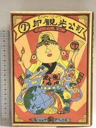 ひみつのマルグ印観光公司 講談社 グレゴリ青山