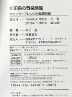 松田昌の音楽講座 ヤマハミュージックエンタテイメントホールディングス 松田 昌