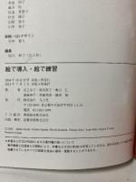 絵で導入・絵で練習 凡人社 足立 章子