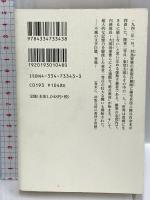 神聖喜劇 (第一巻) (光文社文庫 お 9-5) 光文社 大西 巨人