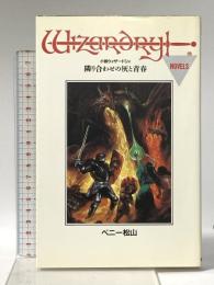 隣り合わせの灰と青春 宝島社 ベニー松山
