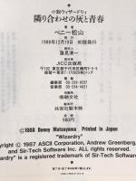 隣り合わせの灰と青春 宝島社 ベニー松山