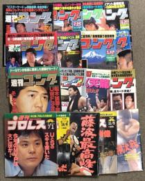 プロレス関連 雑誌 まとめて 17冊 セット 週刊ゴング 週刊プロレス アントニオ猪木 ジャイアント馬場 天龍源一郎 長州力 大仁田厚 藤波辰爾 他