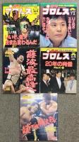 プロレス関連 雑誌 まとめて 17冊 セット 週刊ゴング 週刊プロレス アントニオ猪木 ジャイアント馬場 天龍源一郎 長州力 大仁田厚 藤波辰爾 他
