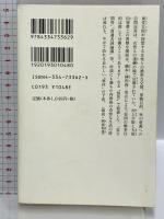 神聖喜劇: 長編小説 (第2巻) (光文社文庫 お 9-6) 光文社 大西 巨人