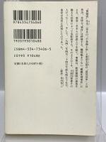 神聖喜劇 (第5巻) 光文社 大西 巨人 長編小説 文庫