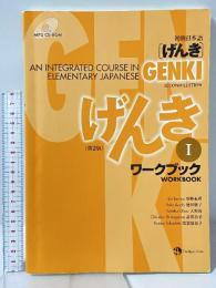 GENKI: An Integrated Course in Elementary Japanese Workbook I [Second Edition] 初級日本語 げんき ワークブック I [第2版] ジャパンタイムズ 坂野 永理