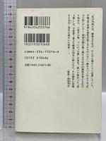神聖喜劇 (第3巻) 光文社 大西 巨人 長編小説 光文社文庫