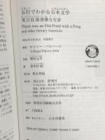 五行でわかる日本文学 英日狂演滑稽五行詩(リメリック) 研究社 ロジャー・パルバース