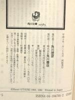 くるぐる使い (角川文庫 お 18-5) KADOKAWA 大槻 ケンヂ