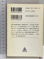 妖異金瓶梅―山田風太郎傑作大全〈1〉 (広済堂文庫) (廣済堂文庫 や 7-1 山田風太郎傑作大全 1) 廣済堂出版 山田 風太郎