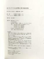 おうちでできる着物の基本BOOK マイナビ