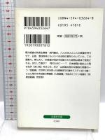 妖異金瓶梅 (扶桑社文庫 S 10-1 昭和ミステリ秘宝) 扶桑社 山田 風太郎