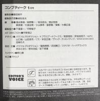 コンプティーク 2015年1月号 角川書店