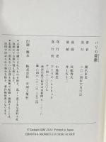 パリの憂鬱 アトリエ・レトリック 瀬木匡史