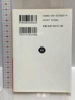 黄金虫/アッシャー家の崩壊 他九篇 (岩波文庫 赤 306-3) 岩波書店 ポオ 八木敏雄訳