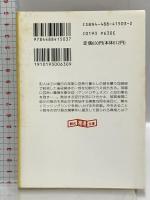 薔薇の女 (創元推理文庫) 東京創元社 笠井 潔