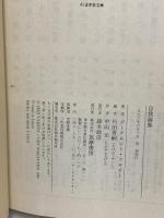 自我論集 (ちくま学芸文庫 フ 4-1) 筑摩書房 ジークムント フロイト