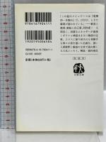 名画の謎 ギリシャ神話篇 (文春文庫) 文藝春秋 中野京子