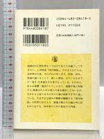 雨月物語の世界 (ちくま学芸文庫 ナ 5-1) 筑摩書房 長島 弘明
