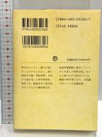 大東亞科學綺譚 (ちくま文庫 あ 11-7) 筑摩書房 荒俣 宏
