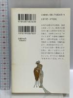 本朝幻想文学縁起 〈コンパクト版〉 (荒俣宏コレクション) (集英社文庫) 集英社 荒俣 宏