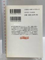 哲学者の密室 (創元推理文庫) 東京創元社 笠井 潔