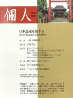日本遺産を旅する ベストセラーズ