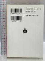 戦争と平和 1 (岩波文庫 赤 618-1) 岩波書店 トルストイ 藤沼貴訳