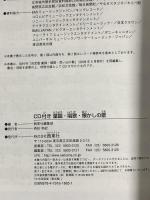 CD付き童謡・唱歌・懐かしの歌 西東社 西東社編集部