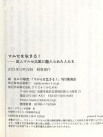 マルセを生きる！　芸人マルセ太郎に魅入られた人たち