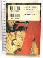山田風太郎ミステリー傑作選 3 サスペンス篇 (光文社文庫 や 23-3) 光文社 山田 風太郎