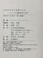 だれがサダムを育てたか: アメリカ兵器密売の10年 NHK出版 アラン フリードマン