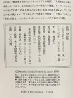 友誼抄 潮出版社 池田 大作