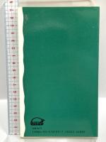 栽培植物と農耕の起源 (岩波新書 青版 G-103) 岩波書店 中尾 佐助