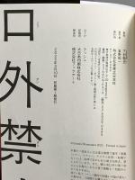 口外禁止 実業之日本社 下村 敦史