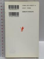 警察の社会史 (岩波新書 新赤版 271) 岩波書店 大日方 純夫