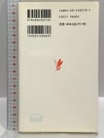 日本の誕生 (岩波新書 新赤版 510) 岩波書店 吉田 孝