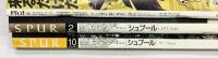 シュプール・ダヴィンチ（※雑誌不揃い/全3冊セット）荒木飛呂彦・岸辺露伴 2011年～2013年 集英社 メディアファクトリー