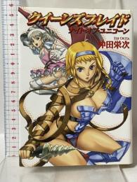 クイーンズブレイド ナイト・オブ・ユニコーン (HJ文庫 お 3-1-6) ホビージャパン 沖田 栄次