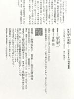 外交官の決断: 一万五千日の現場秘史 講談社 都倉 栄二