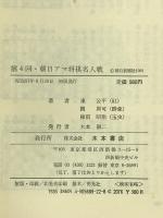 朝日アマ将棋名人戦 第4回 木本書店 東公平