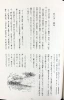 薩摩の武士たち 南日本新聞社 三大軍人列伝 昭和50年 南日本新聞社