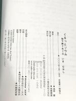 ぐるっとソウル: 地下鉄でめぐるいま・むかし 三交社 遠森 慶