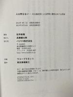 人は死なない－ある臨床医による摂理と霊性をめぐる思索－ バジリコ 矢作 直樹