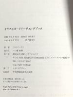 オラクルカードリーディングブック (ライトワークス) 株式会社JMA・アソシエイツ(ステップワークス事業部) ライトワークス
