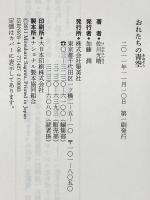おれたちの青空 集英社 佐川 光晴
